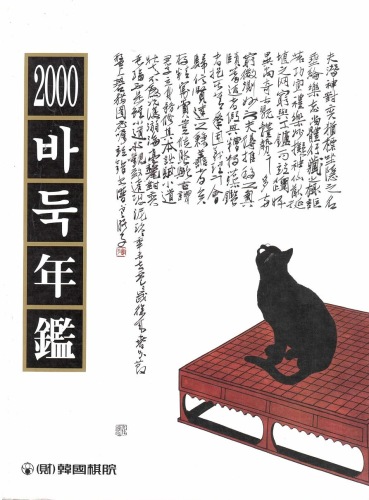 Baduk Jaarboek 2000